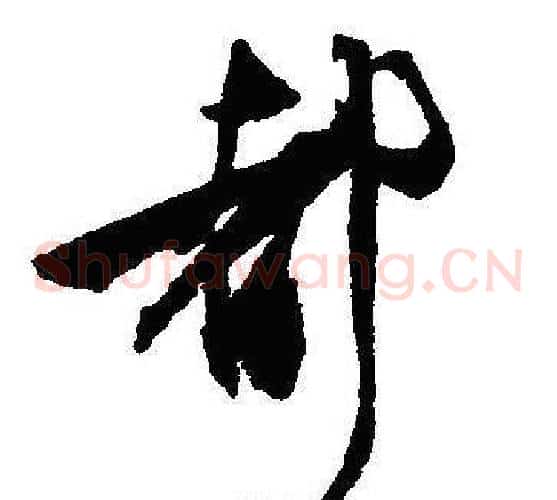 都