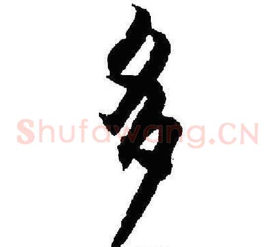多