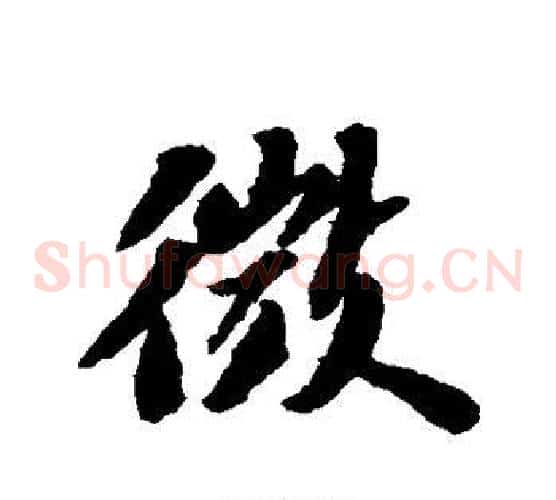 微