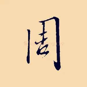周