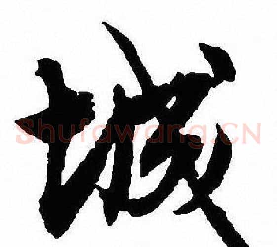城