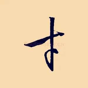 才