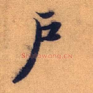 户