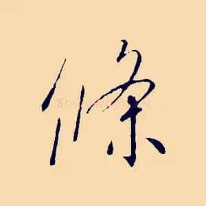條