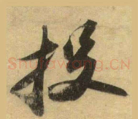 投