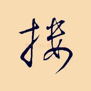 樓