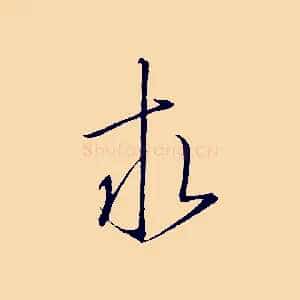 求