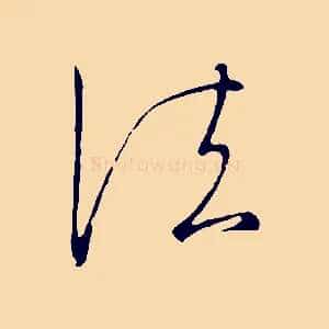 法