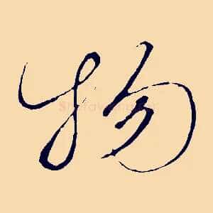 物