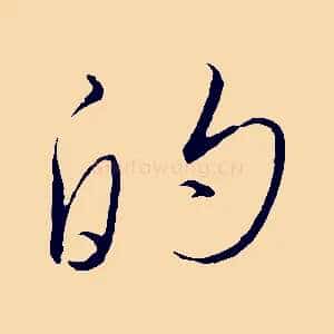 的