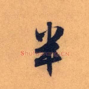 半