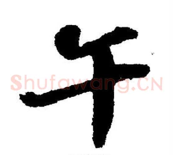 午