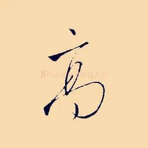 高