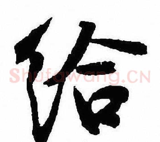 给