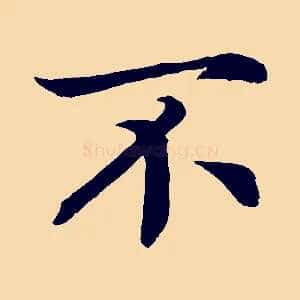 不