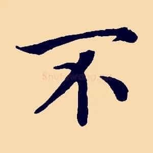 不