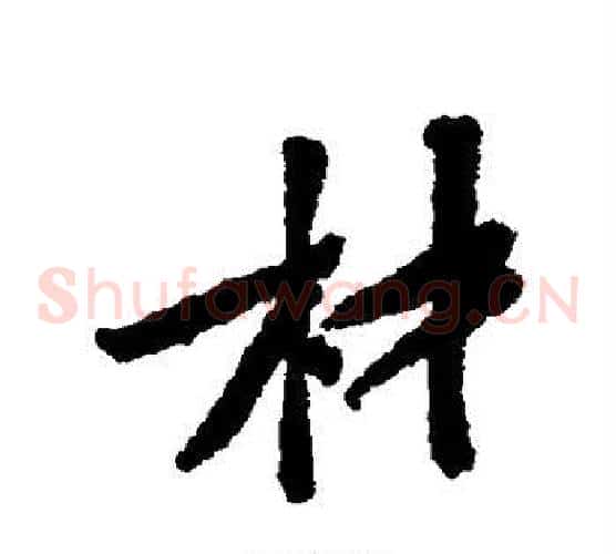 材