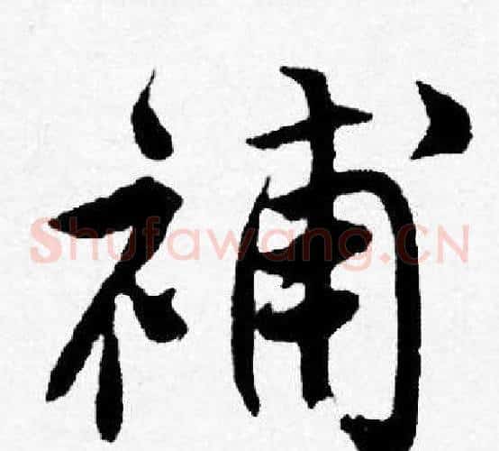 補