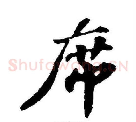 席