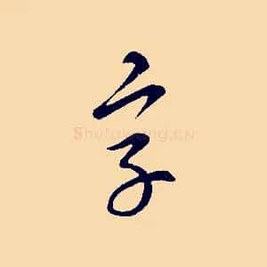 字