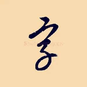 字