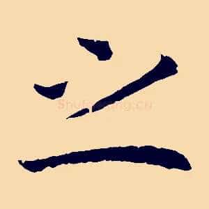 之