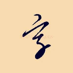 字