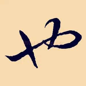 也