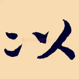 以