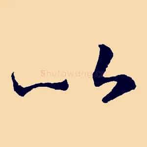 以
