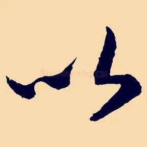 以