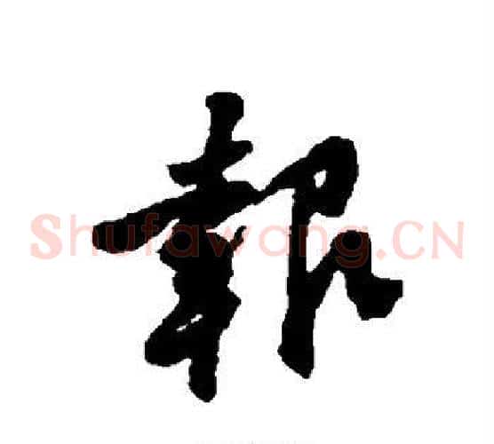 报