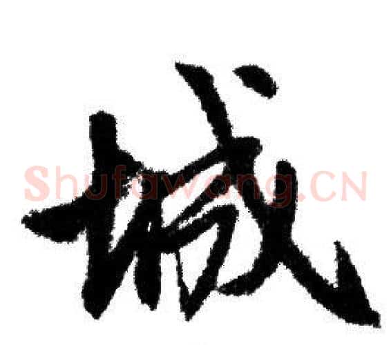 城