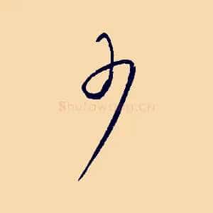 少