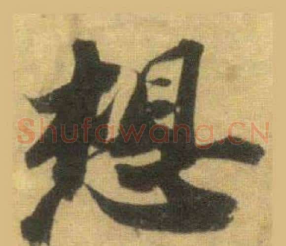 想