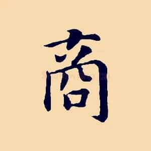 商