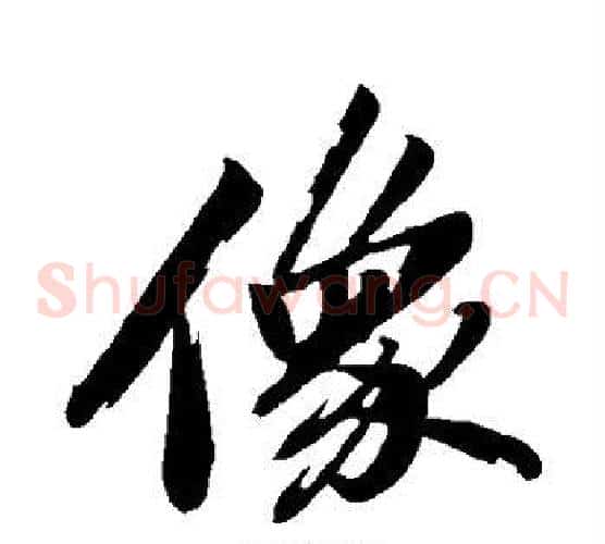 像