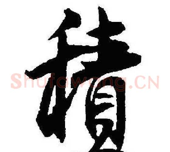 積