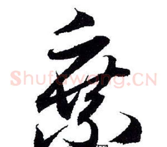 乘