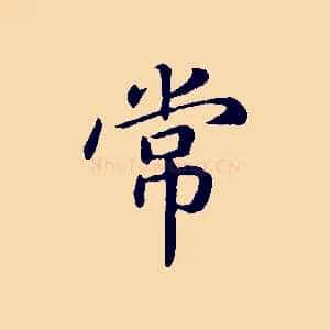 常