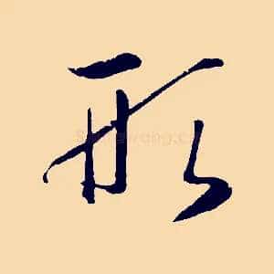形