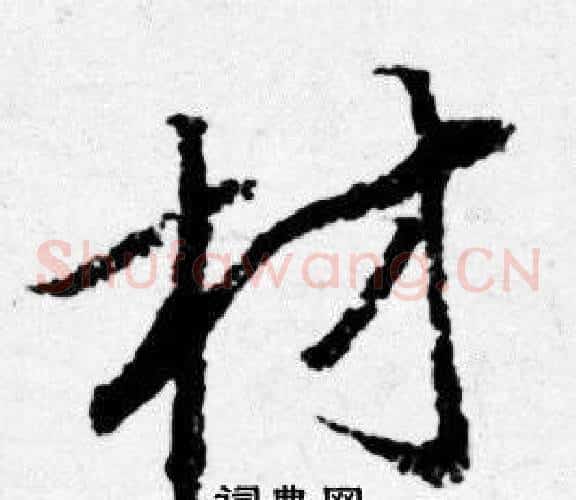 材