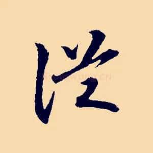 從