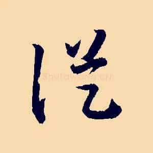 從