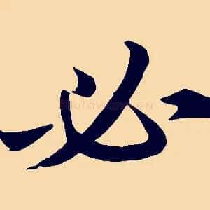 必