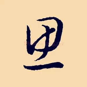 思