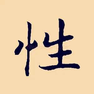 性