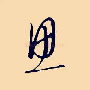 思
