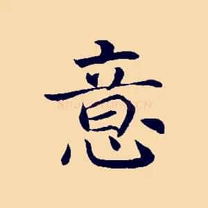意