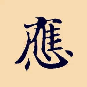 應